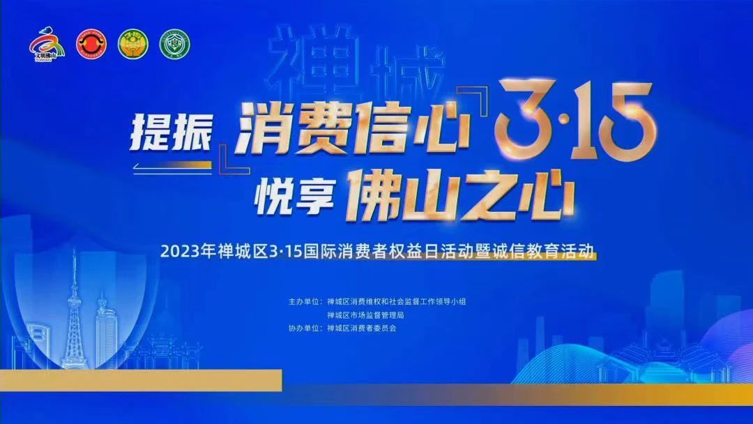 喜訊！熱烈祝賀強輝榮獲“十佳放心消費承諾單位”、“放心消費承諾品牌”