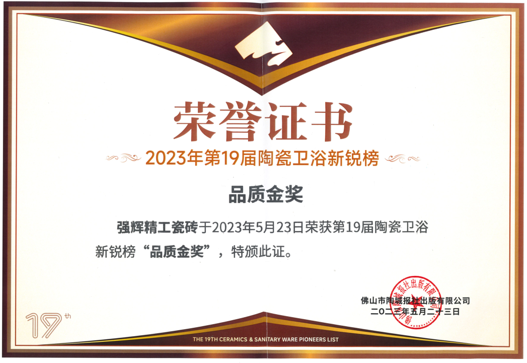 砥礪奮進 | 強輝精工瓷磚2023年大事記盤點(圖77)