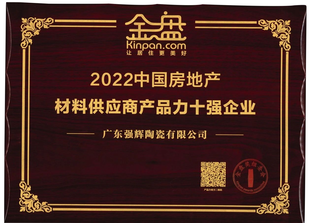 砥礪奮進 | 強輝精工瓷磚2023年大事記盤點(圖87)