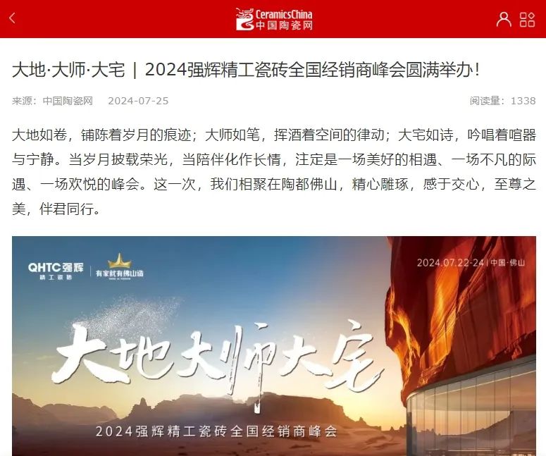 備受矚目！多家媒體點贊強輝2024經銷商峰會