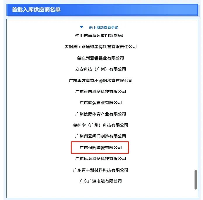 喜報|強輝入選廣東省建設工程材料(設備)價格信息數據庫第一批入庫企業名單