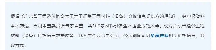 喜報|強輝入選廣東省建設工程材料(設備)價格信息數據庫第一批入庫企業名單(圖2)